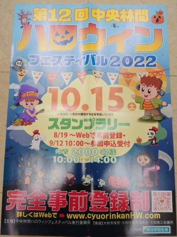 中央林間　ハロウィン