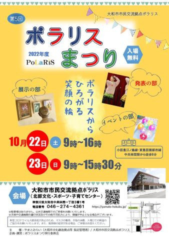 中央林間　祭り