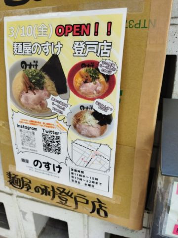 のすけ　ラーメン