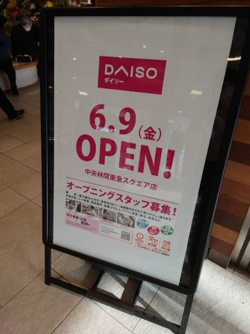 中央林間　ダイソー