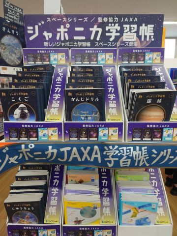 ジャポニカ