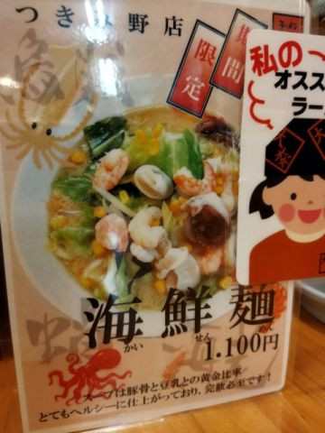ラーメン大桜　つきみ野