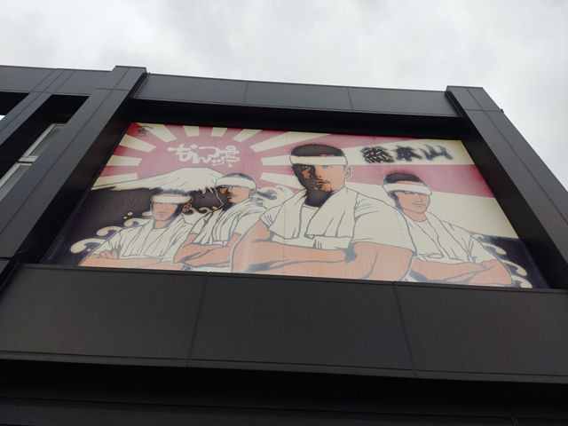 なんつッ亭　秦野