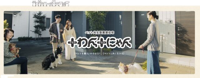 メゾンドベルヴィル　相模大野(ヘーベルメゾン)　ペット共生