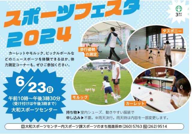 スポーツフェスタ大和2024