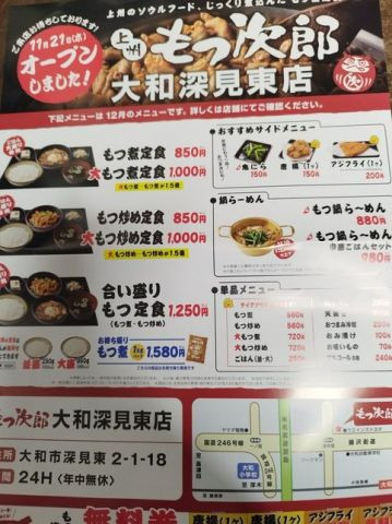 もつ次郎　大和市