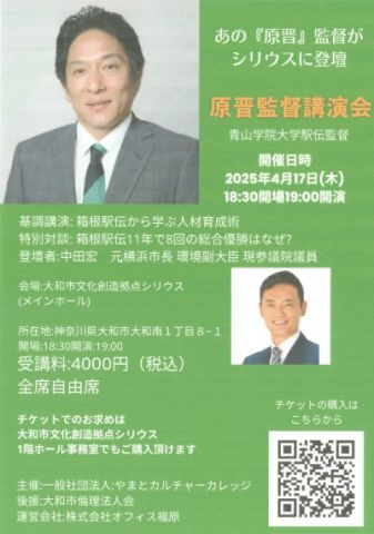 大和シリウス　原監督