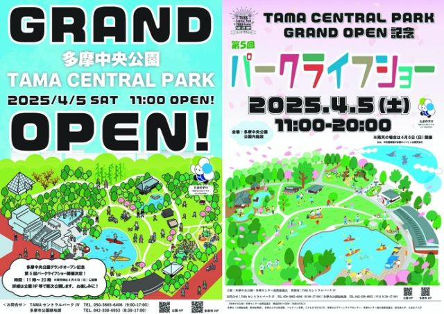多摩中央公園