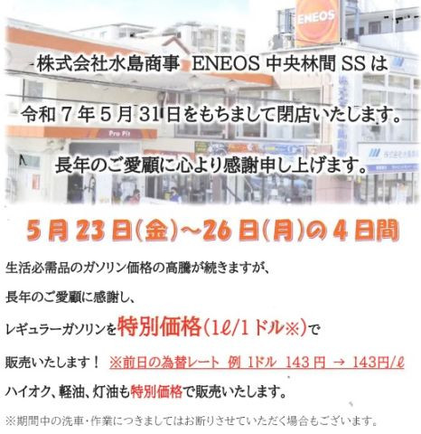 中央林間　水島商事　ガススタンド