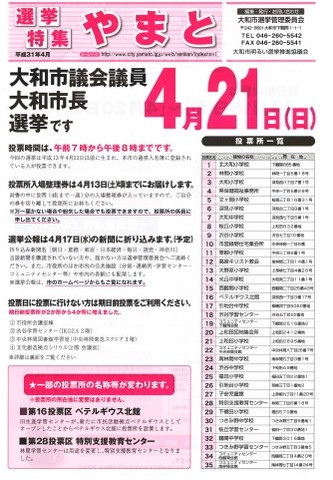 大和市選挙　20190421