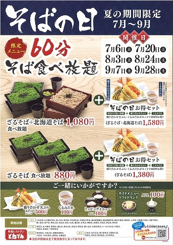 とんでん　つきみ野　そば食べ放題
