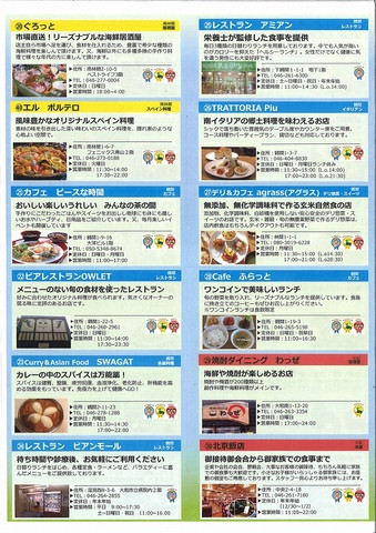 やまと食の応援団