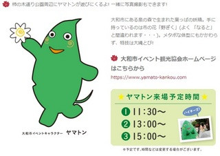 中央林間　マルシェ　ヤマトン