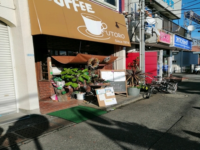 ウトロ　中央林間　喫茶店