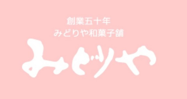 みどりや 大和