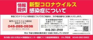 大和市　コロナ　相談