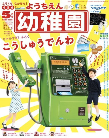 雑誌　幼稚園