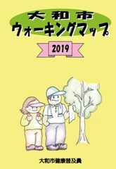 ウォーキングマップ　大和市　アメニティハウス