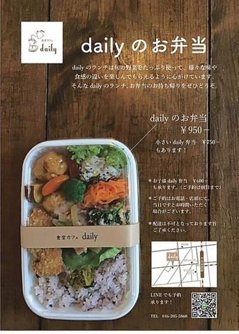 中央林間　カフェ　食堂カフェdaily　テイクアウト