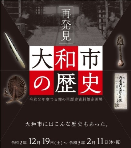 鶴舞の里　歴史資料館