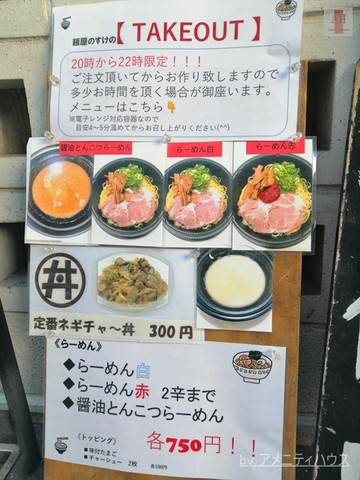 のすけ　ラーメン　テイクアウト