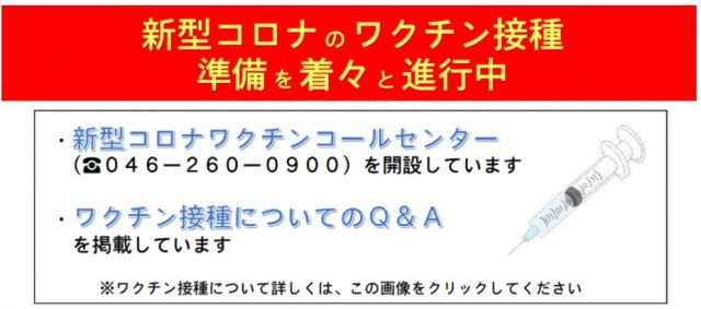 大和市　ワクチン接種