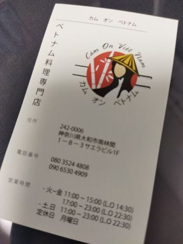 南林間　ベトナム料理　カムオンベトナム