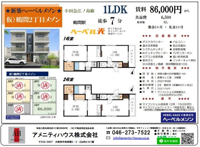 鶴間2丁目メゾン